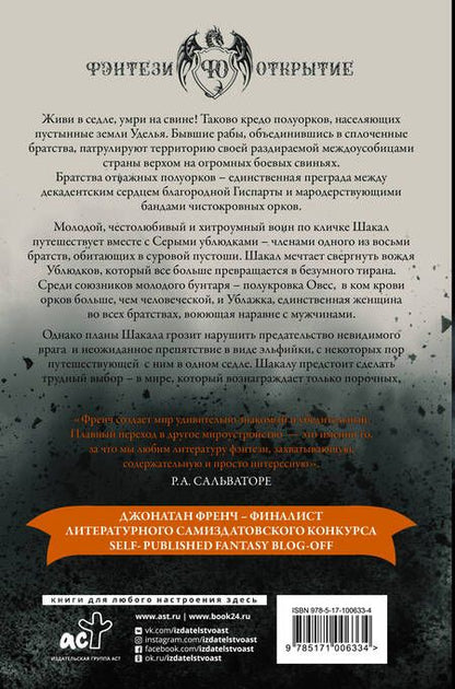 Фотография книги "Френч: Серые ублюдки"