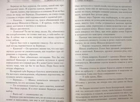 Фотография книги "Френч: Серые ублюдки"