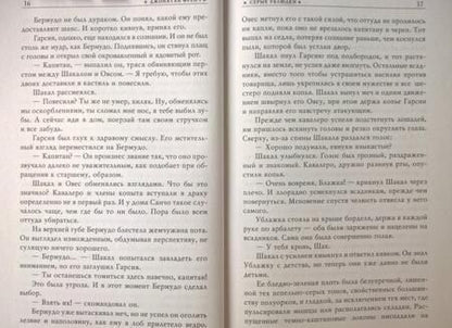 Фотография книги "Френч: Серые ублюдки"