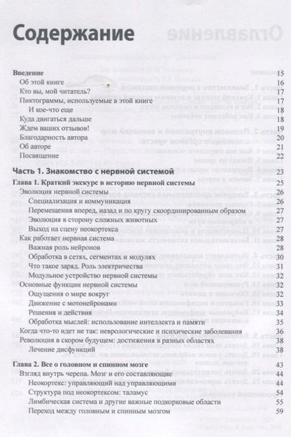 Фотография книги "Фрэнк Амтор: Нейронауки для чайников"