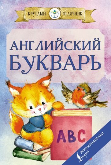 Обложка книги "Френк: Английский букварь"