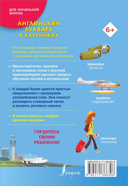 Фотография книги "Френк: Английский букварь в картинках"
