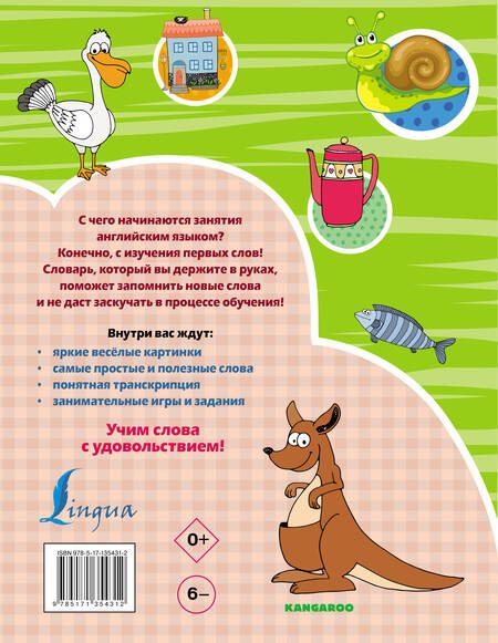 Фотография книги "Френк: Английский словарь для детей с 2-х лет в картинках"