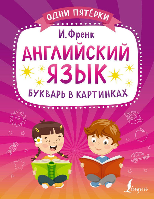 Обложка книги "Френк: Английский язык. Букварь в картинках"