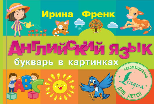Обложка книги "Френк: Английский язык. Букварь в картинках"