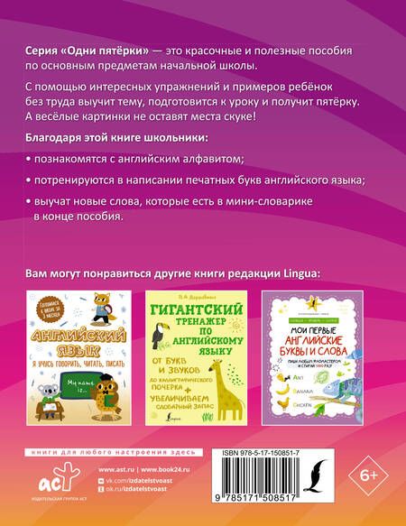 Фотография книги "Френк: Английский язык. Букварь в картинках"