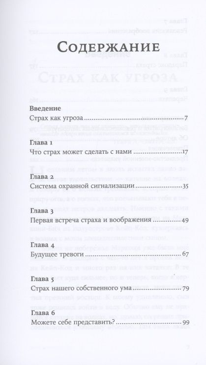 Фотография книги "Фрэнк Фаранда: Парадокс страха: Как одержимость безопасностью мешает нам жить"