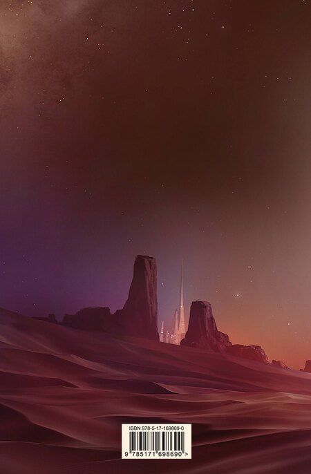 Фотография книги "Фрэнк Герберт: Бог-Император Дюны"