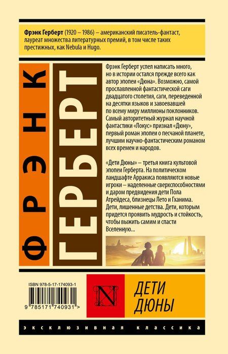 Фотография книги "Фрэнк Герберт: Дети Дюны"