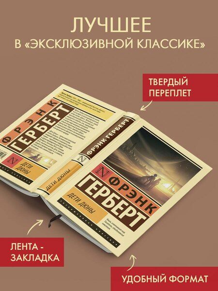 Фотография книги "Фрэнк Герберт: Дети Дюны"