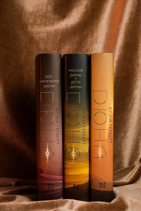Фотография книги "Фрэнк Герберт: Дюна. Мессия Дюны. Дети Дюны. Бог-Император Дюны (Комплект из 3-х книг)"