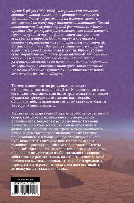 Фотография книги "Фрэнк Герберт: Вселенная сознающих"