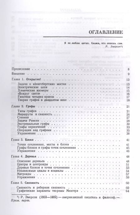 Фотография книги "Фрэнк Харари: Теория графов"