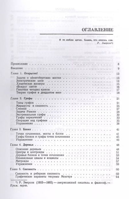 Фотография книги "Фрэнк Харари: Теория графов"