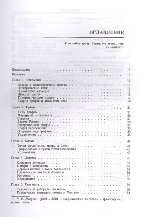 Фотография книги "Фрэнк Харари: Теория графов"