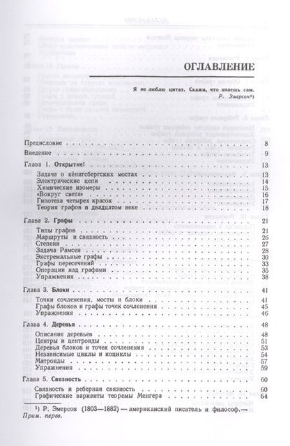 Фотография книги "Фрэнк Харари: Теория графов"