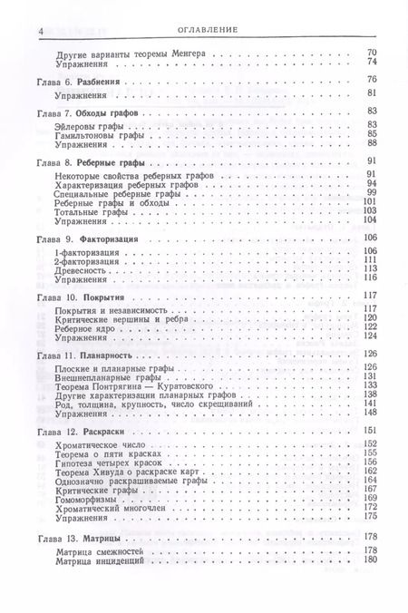 Фотография книги "Фрэнк Харари: Теория графов"