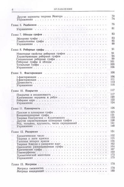 Фотография книги "Фрэнк Харари: Теория графов"
