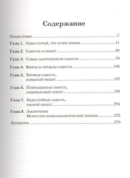 Фотография книги "Фрэнк Л.: За пределами самости. Модель объектных отношений в психоаналитической терапии"