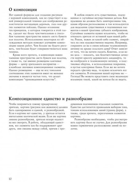 Фотография книги "Фрэнк Логан: Учебник рисования карандашом и пером"