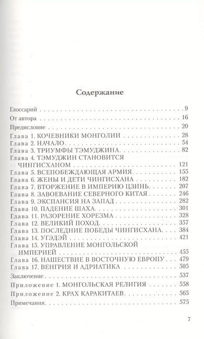 Фотография книги "Фрэнк Маклинн: Чингисхан. Человек, завоевавший мир"
