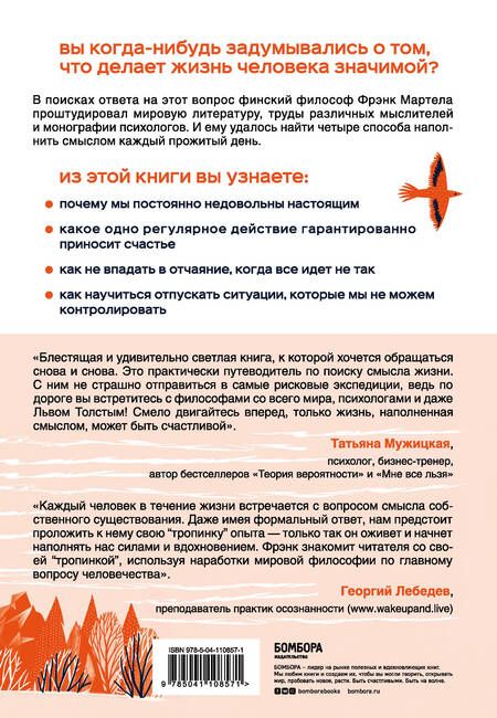 Фотография книги "Фрэнк Мартела: Wonderful Life. Размышления о том, как найти смысл жизни"