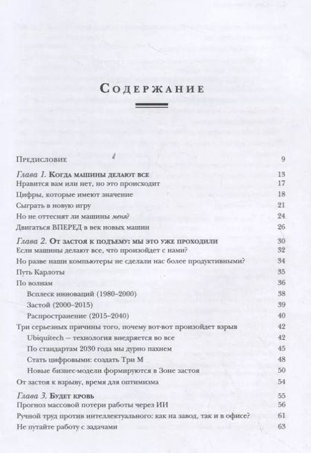 Фотография книги "Фрэнк, Рериг, Принг: Что делать, когда машины начнут делать все. Как роботы и искусственный интеллект изменят жизнь и работу"