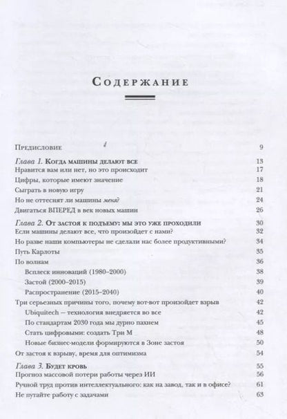 Фотография книги "Фрэнк, Рериг, Принг: Что делать, когда машины начнут делать все. Как роботы и искусственный интеллект изменят жизнь и работу"