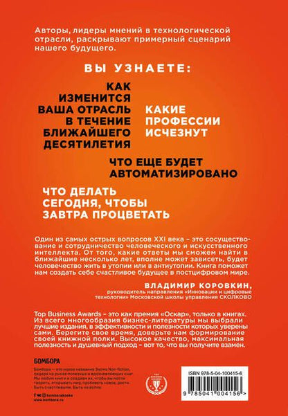 Фотография книги "Фрэнк, Рериг, Принг: Что делать, когда машины начнут делать все. Как роботы и искусственный интеллект изменят жизнь и работу"