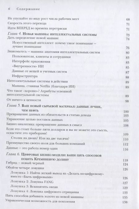 Фотография книги "Фрэнк, Рериг, Принг: Что делать, когда машины начнут делать все. Как роботы и искусственный интеллект изменят жизнь и работу"
