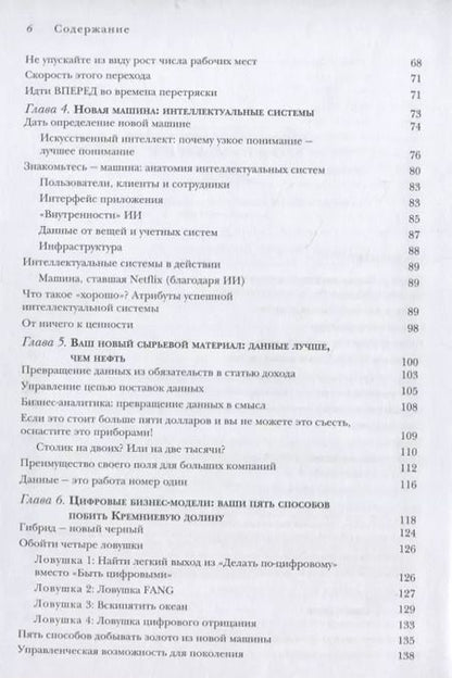 Фотография книги "Фрэнк, Рериг, Принг: Что делать, когда машины начнут делать все. Как роботы и искусственный интеллект изменят жизнь и работу"