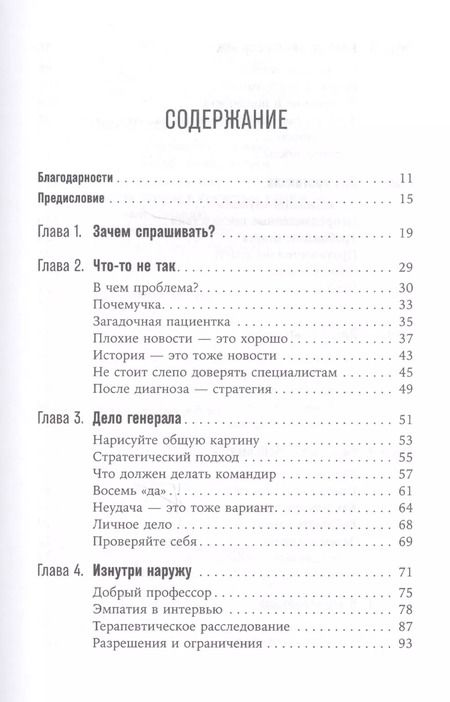 Фотография книги "Фрэнк Сесно: Как узнать всё что нужно, задавая правильные вопросы"
