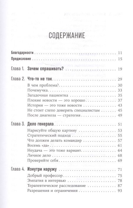 Фотография книги "Фрэнк Сесно: Как узнать всё что нужно, задавая правильные вопросы"