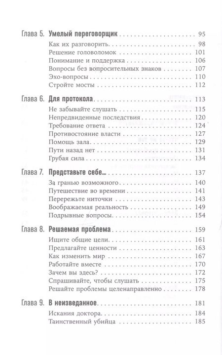 Фотография книги "Фрэнк Сесно: Как узнать всё что нужно, задавая правильные вопросы"