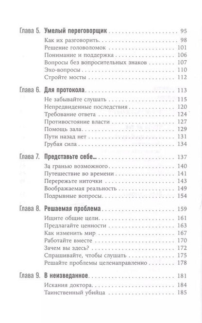 Фотография книги "Фрэнк Сесно: Как узнать всё что нужно, задавая правильные вопросы"