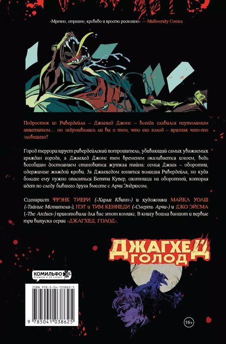Фотография книги "Фрэнк Тиери: Джагхед. Голод"