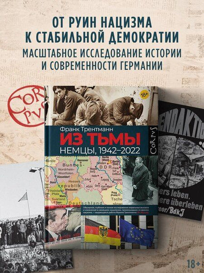 Фотография книги "Фрэнк Трентманн: Из тьмы"
