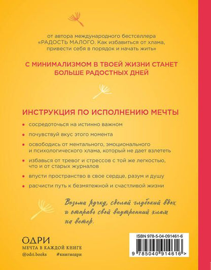 Фотография книги "Фрэнсин Джей: Радость малого. Дневник минималиста"