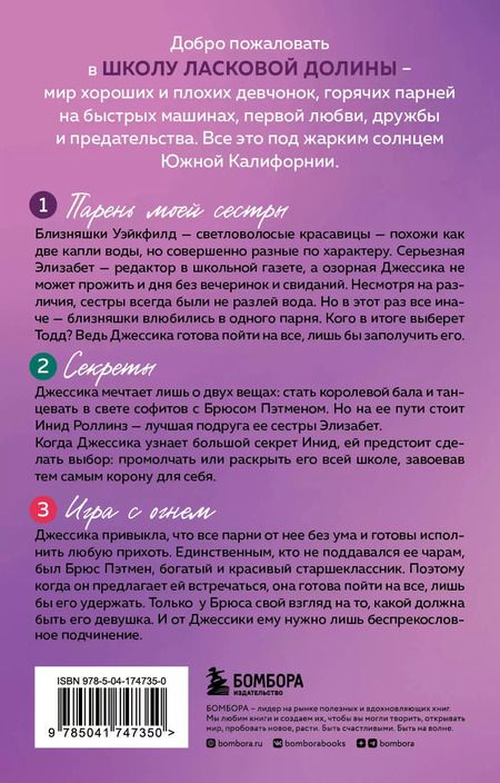 Фотография книги "Фрэнсин Паскаль: Комплект. Школа в Ласковой Долине. Том 1-3"