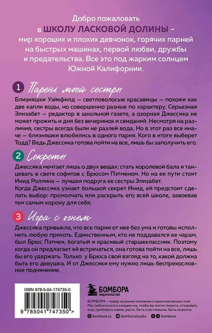 Фотография книги "Фрэнсин Паскаль: Комплект. Школа в Ласковой Долине. Том 1-3"