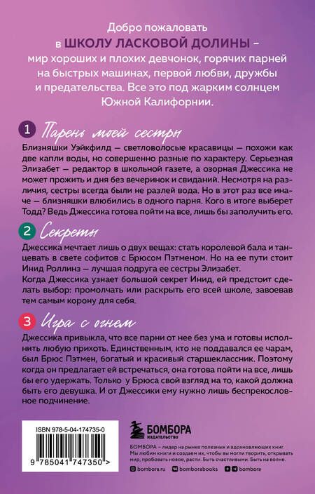 Фотография книги "Фрэнсин Паскаль: Комплект. Школа в Ласковой Долине. Том 1-3"