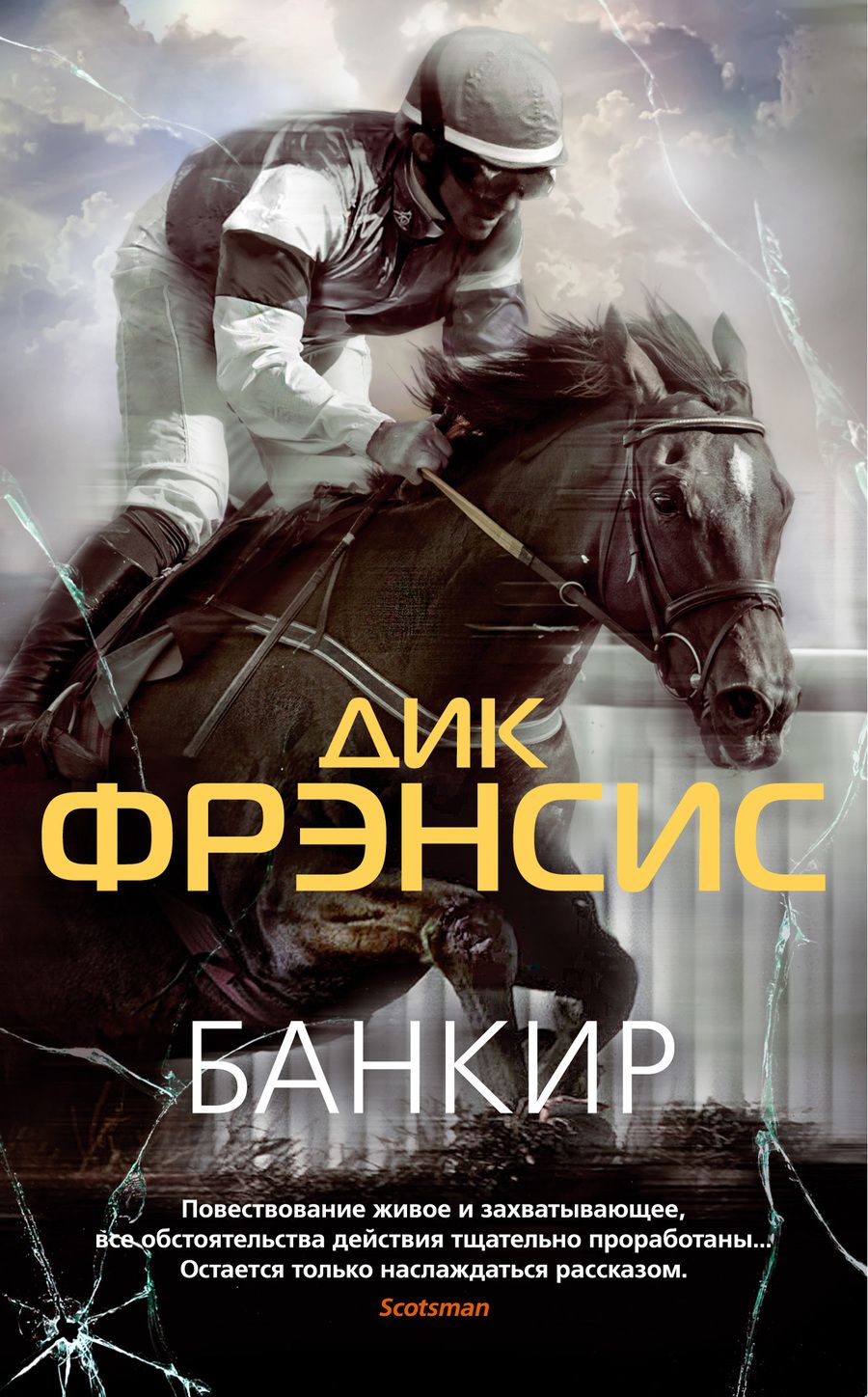 Обложка книги "Фрэнсис: Банкир"