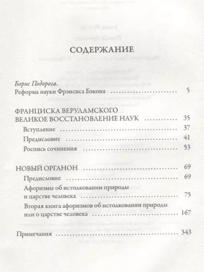 Фотография книги "Фрэнсис Бэкон: Новый Органон"