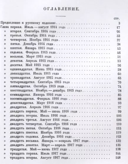 Фотография книги "Фрэнсис Берти: За кулисам. Антанты. Дневник британского посла в Париже"