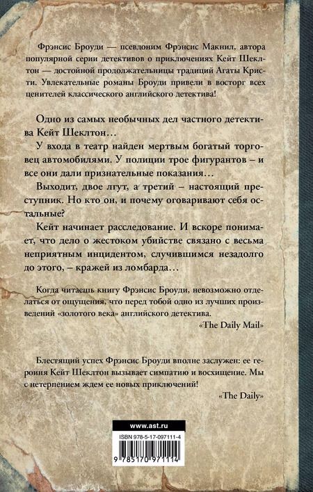 Фотография книги "Фрэнсис Броуди: Медаль за убийство: роман"