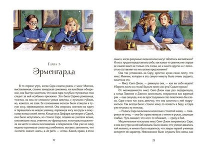 Фотография книги "Фрэнсис Бёрнетт: Маленькая принцесса"