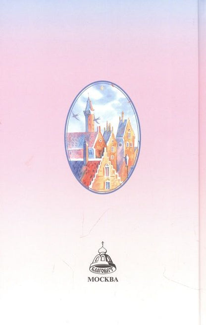 Фотография книги "Фрэнсис Бёрнетт: Маленькая принцесса или история Сары Кру"