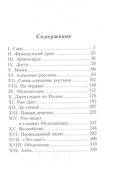 Фотография книги "Фрэнсис Бёрнетт: Маленькая принцесса или история Сары Кру"