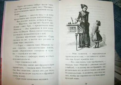 Фотография книги "Фрэнсис Бёрнетт: Маленькая принцесса или история Сары Кру"