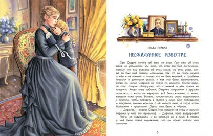 Фотография книги "Фрэнсис Бёрнетт: Маленький лорд Фаунтлерой"